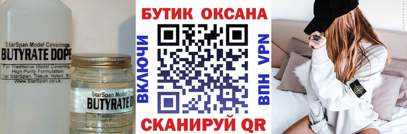 Бутират BDO  Купить где  Армянск 