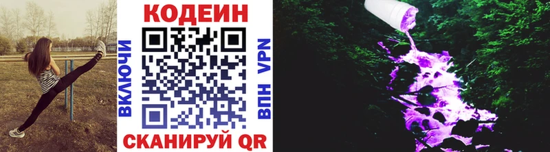 Codein напиток Lean (лин)  Купить где  Армянск 